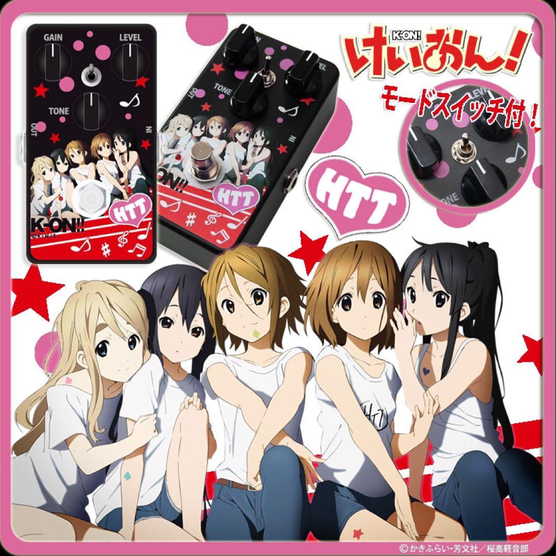 クロサワ楽器 けいおん！ ギター用エフェクター ディストーション