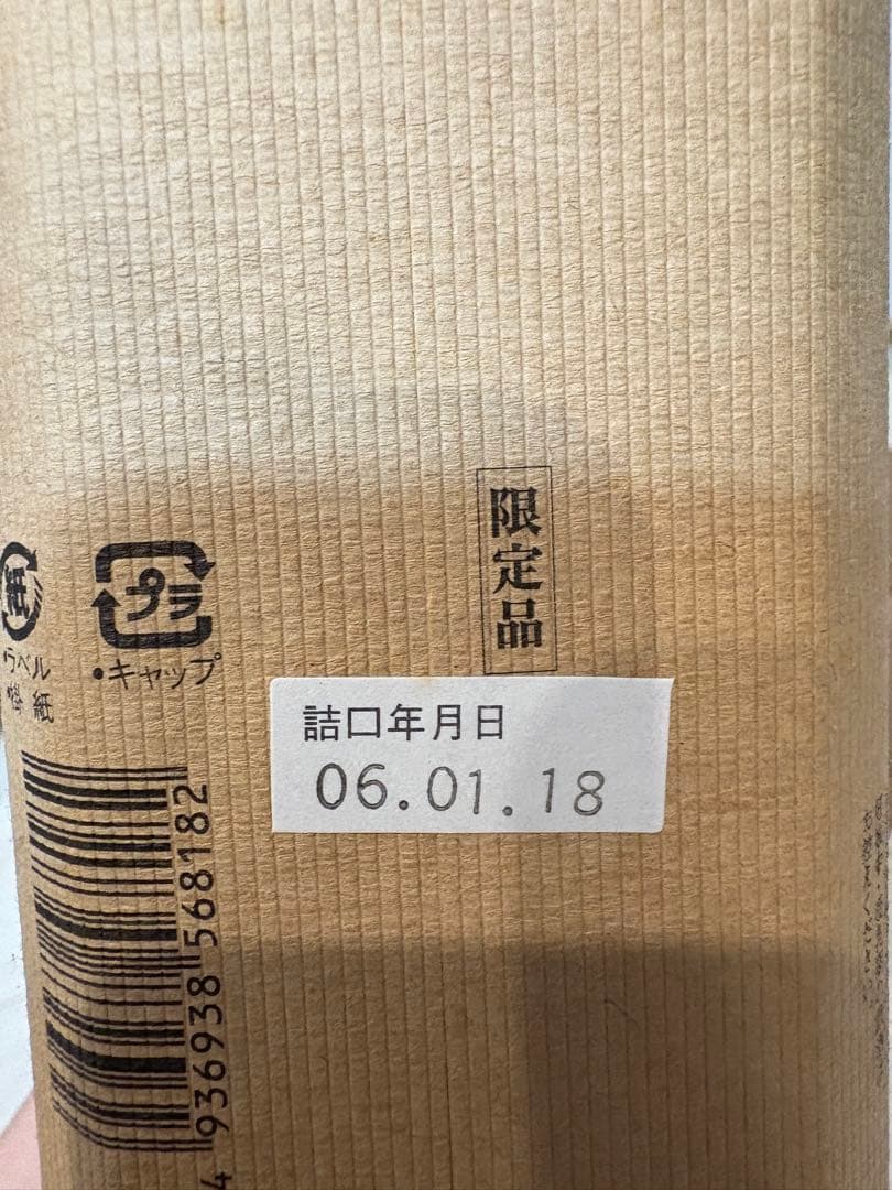 千年の響 限定品 焼酎