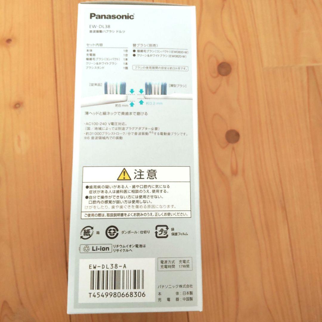 音波振動ハブラシ　ドルツPanasonic EW-DL38-A（青）