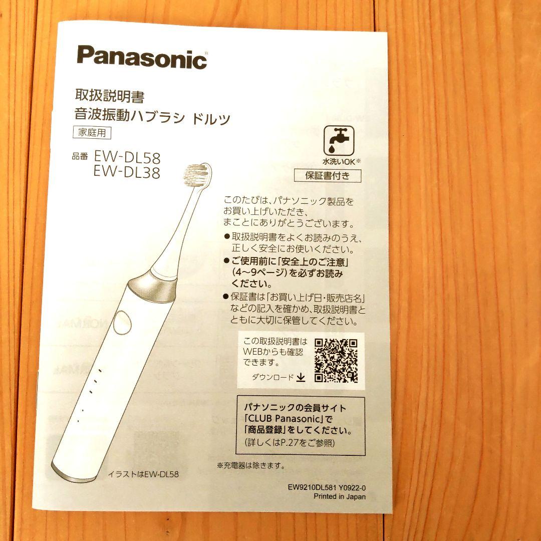 音波振動ハブラシ　ドルツPanasonic EW-DL38-A（青）