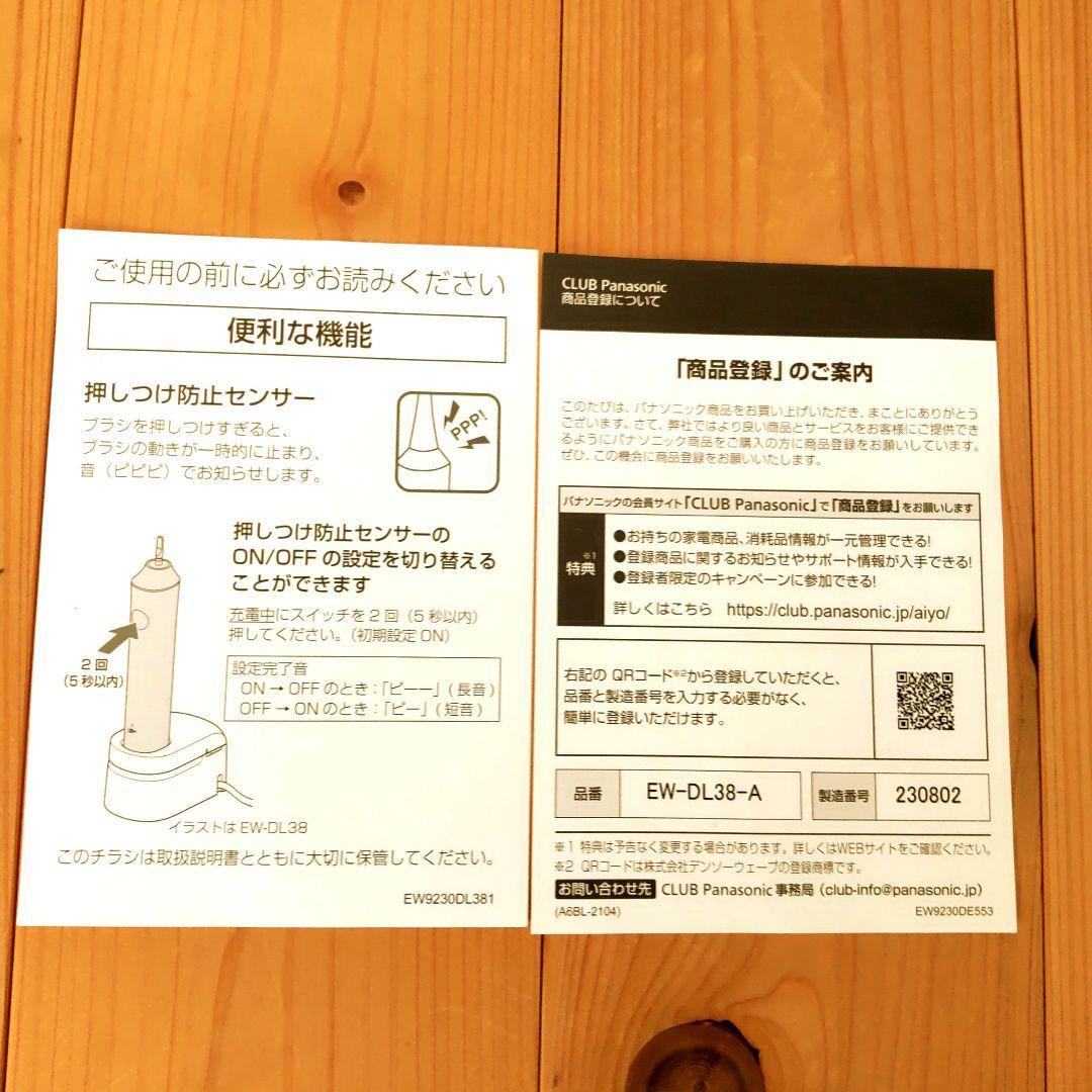 音波振動ハブラシ　ドルツPanasonic EW-DL38-A（青）