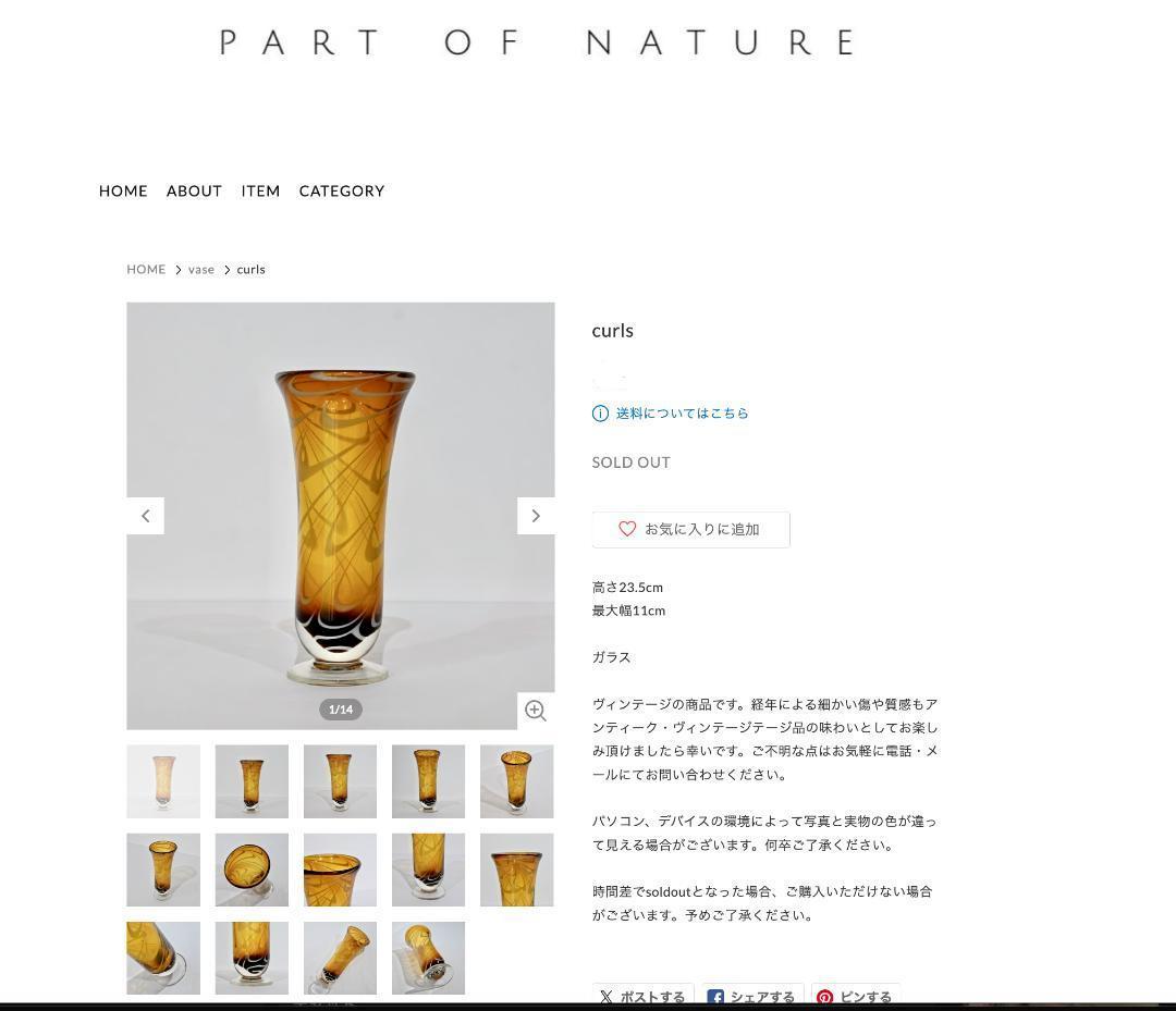 PART OF NATURE 海外 ヴィンテージ　フラワーベース 花瓶