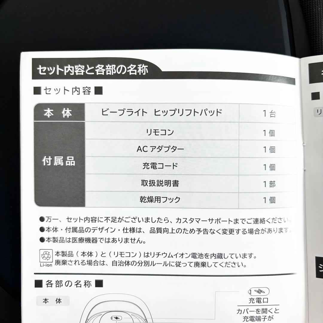 BEBRIGHT HIP LIFT PAD ヒップリフトパッド BE-HLP01