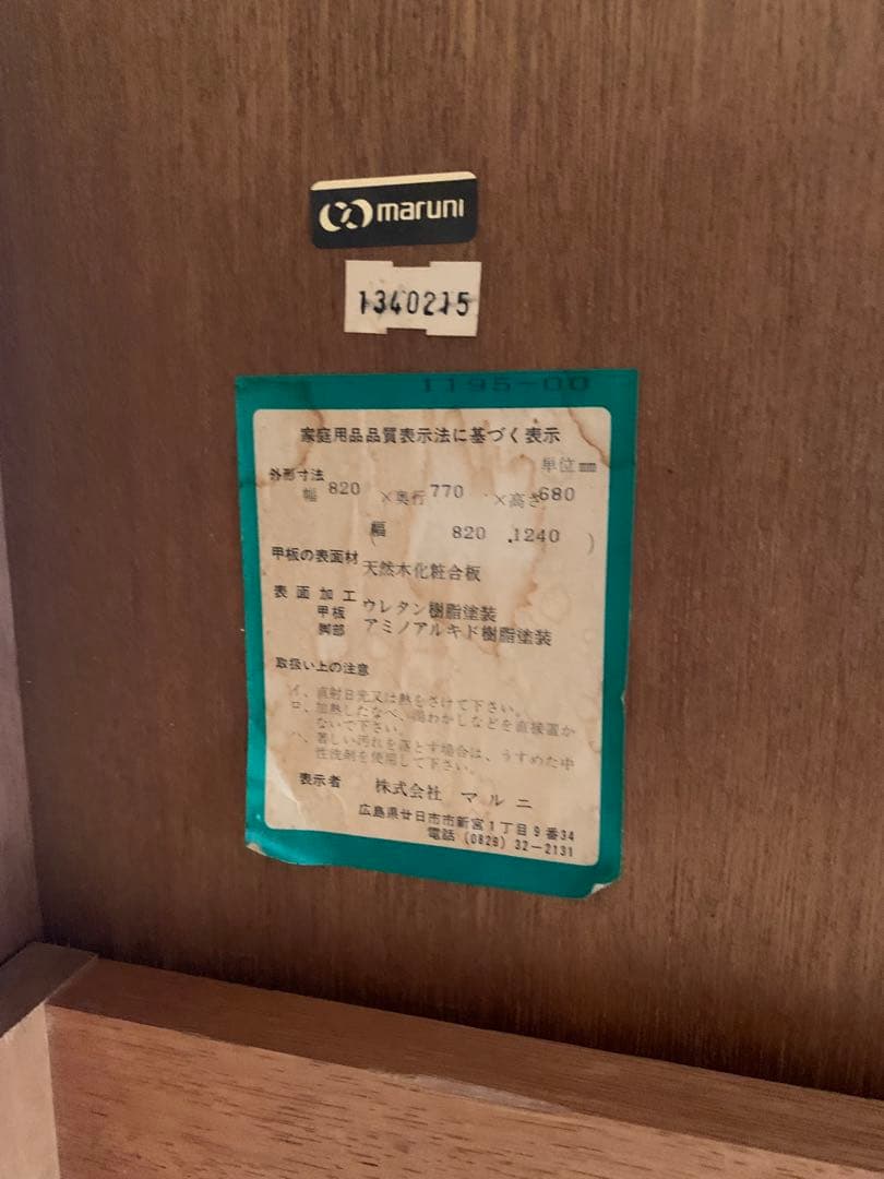 マルニ木工　マルニ　地中海　拡張　ダイニングテーブル　テーブル