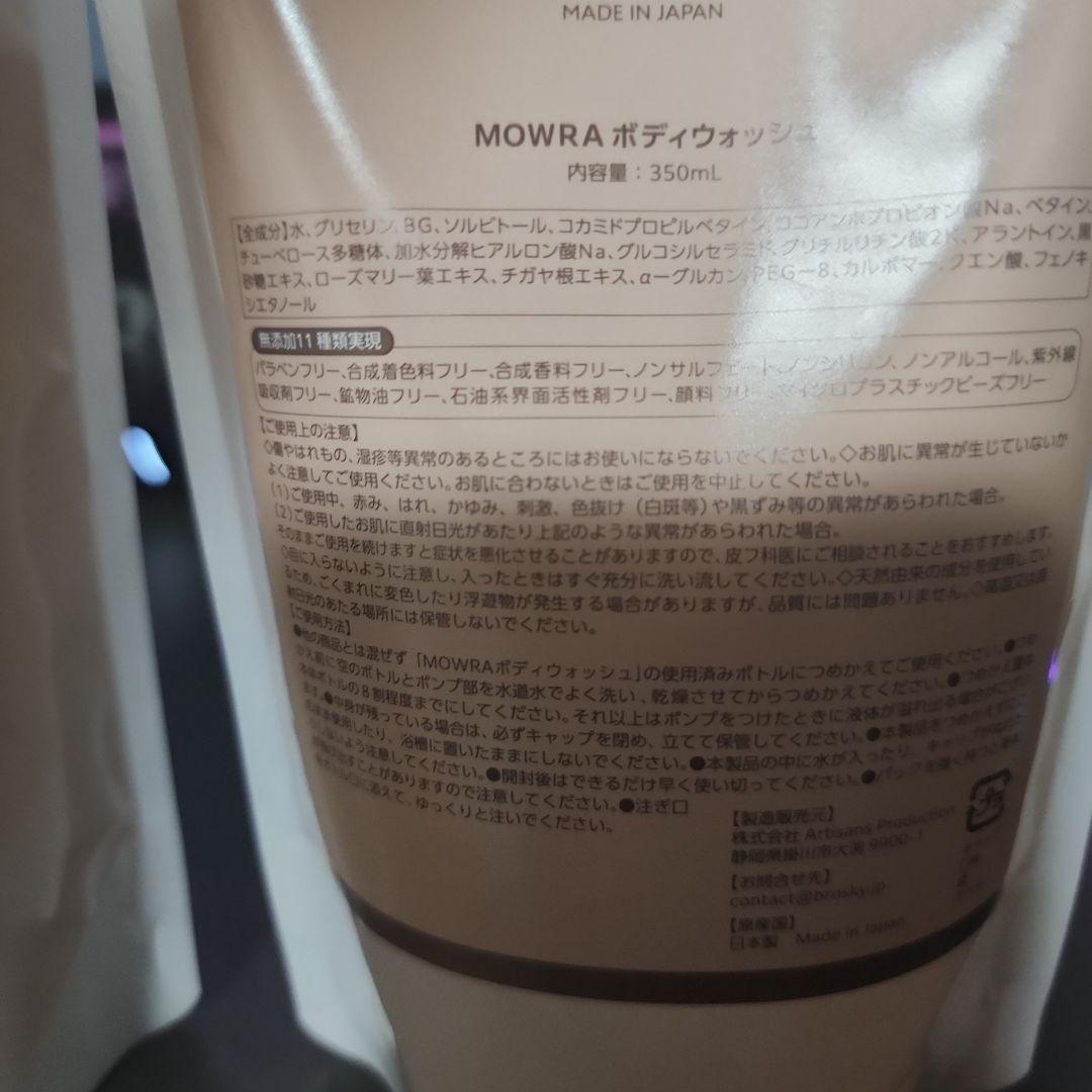 MOWRA BODY WASH〈詰め替え用〉 2セット
