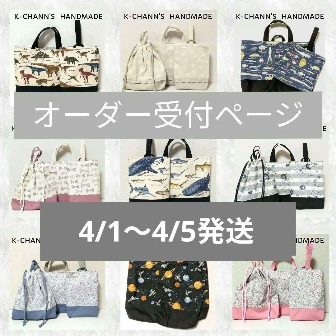 オーダー受け付けページ⭐️発送迄2週間⭐️レッスンバッグ　お着替え　上履き入れ