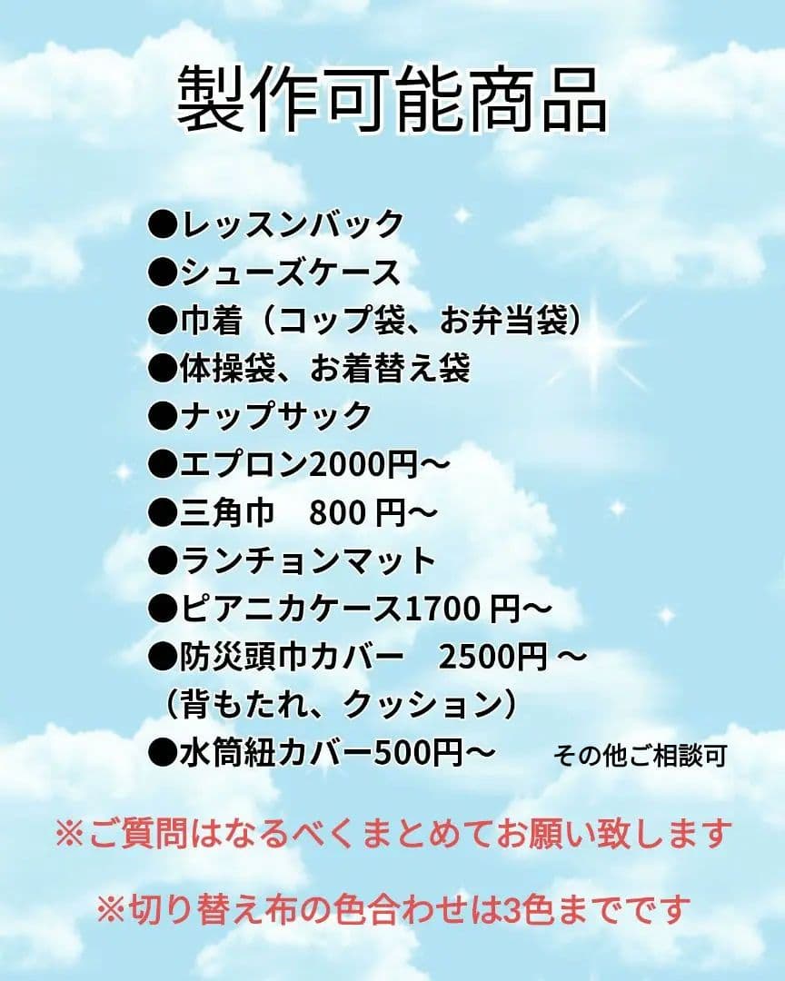 オーダー受け付けページ⭐️発送迄2週間⭐️レッスンバッグ　お着替え　上履き入れ