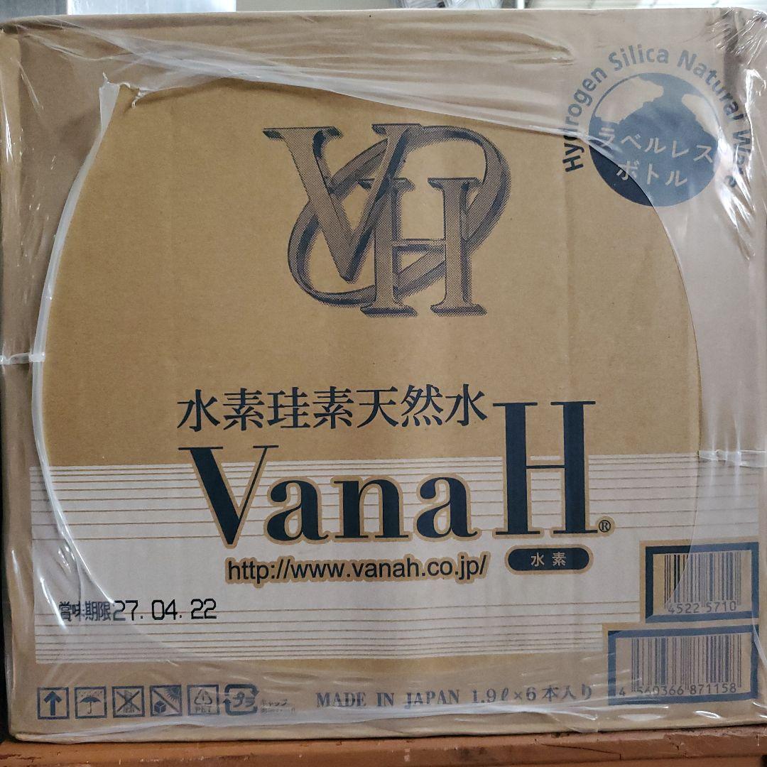 水素水 ミネラルウォーター 1.9L 24本