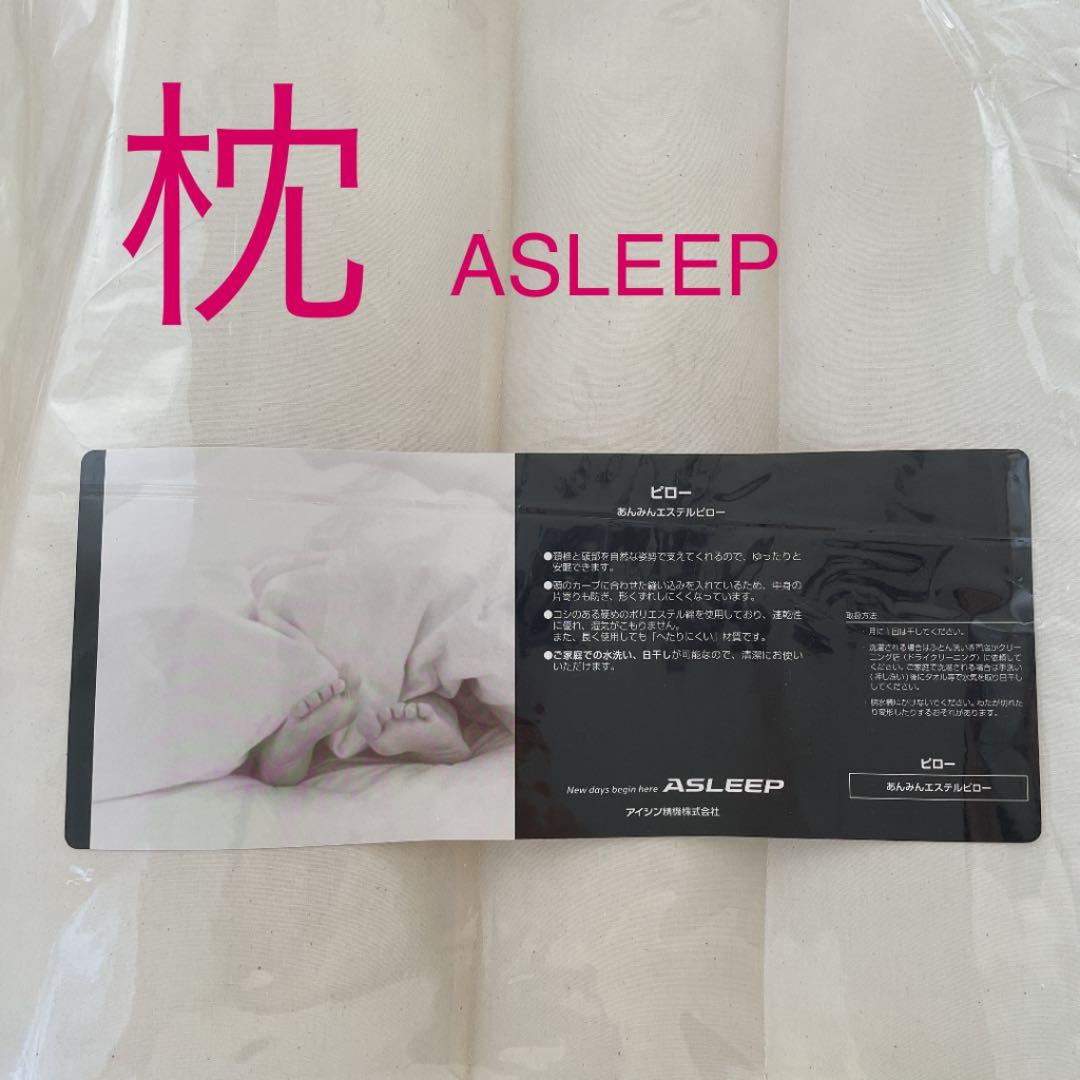 あんみんエステルピローASLEEP（アイシン）