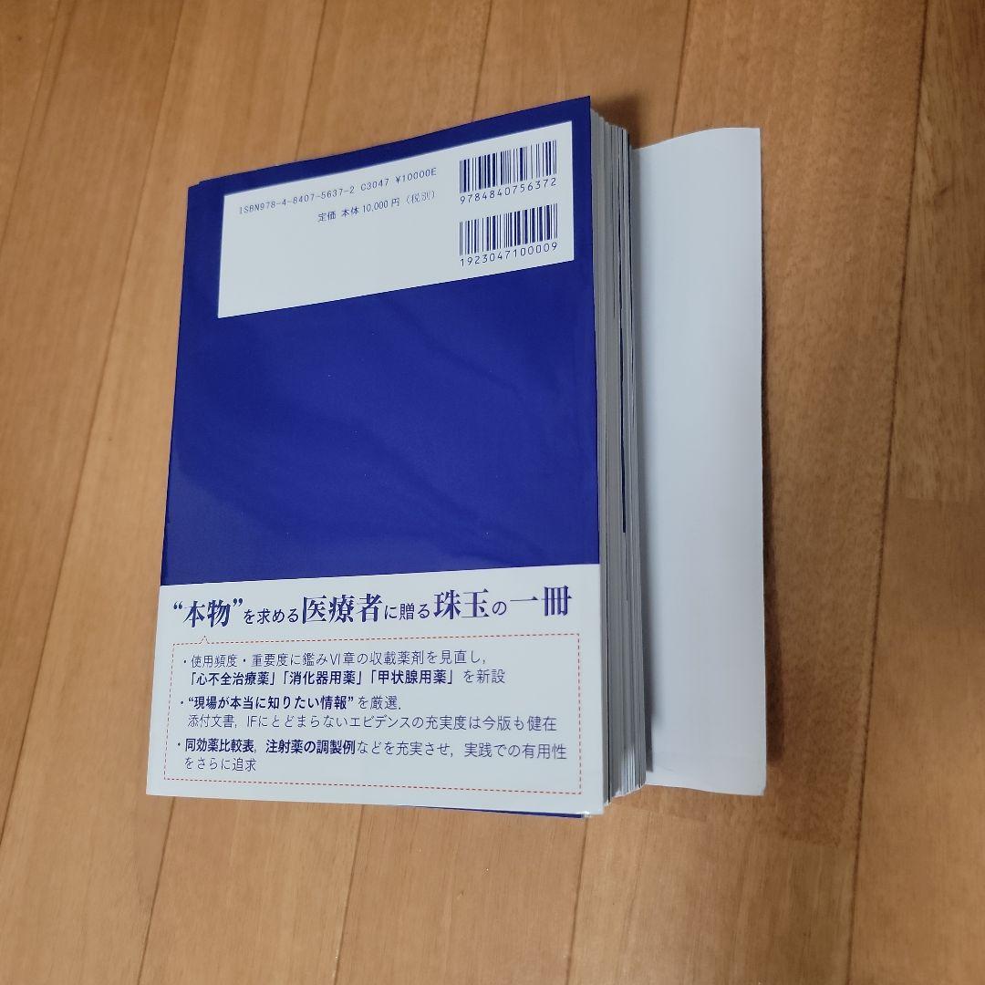 【裁断済】クリティカルケア薬 Essence& Practice 2025-27