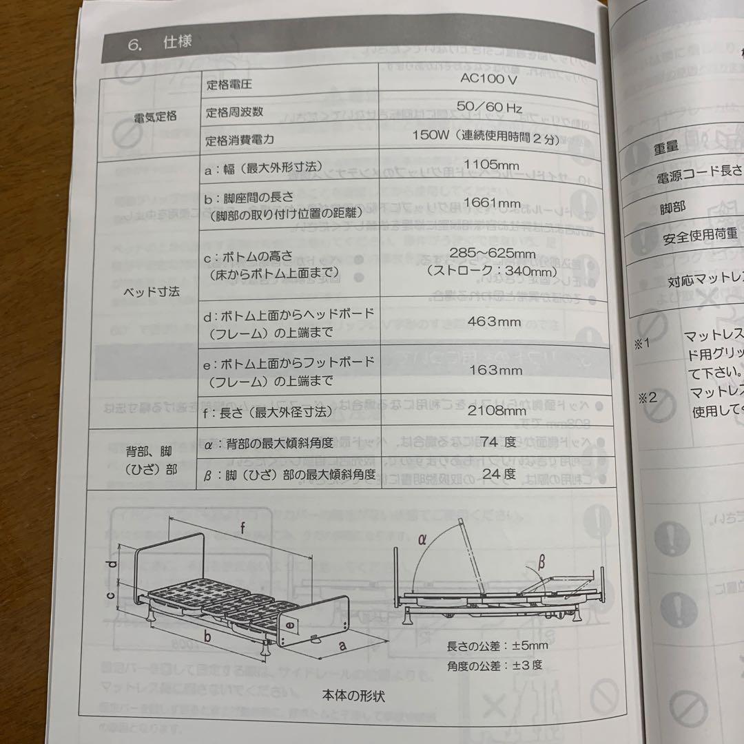 電動介護用ベッド シングルサイズ