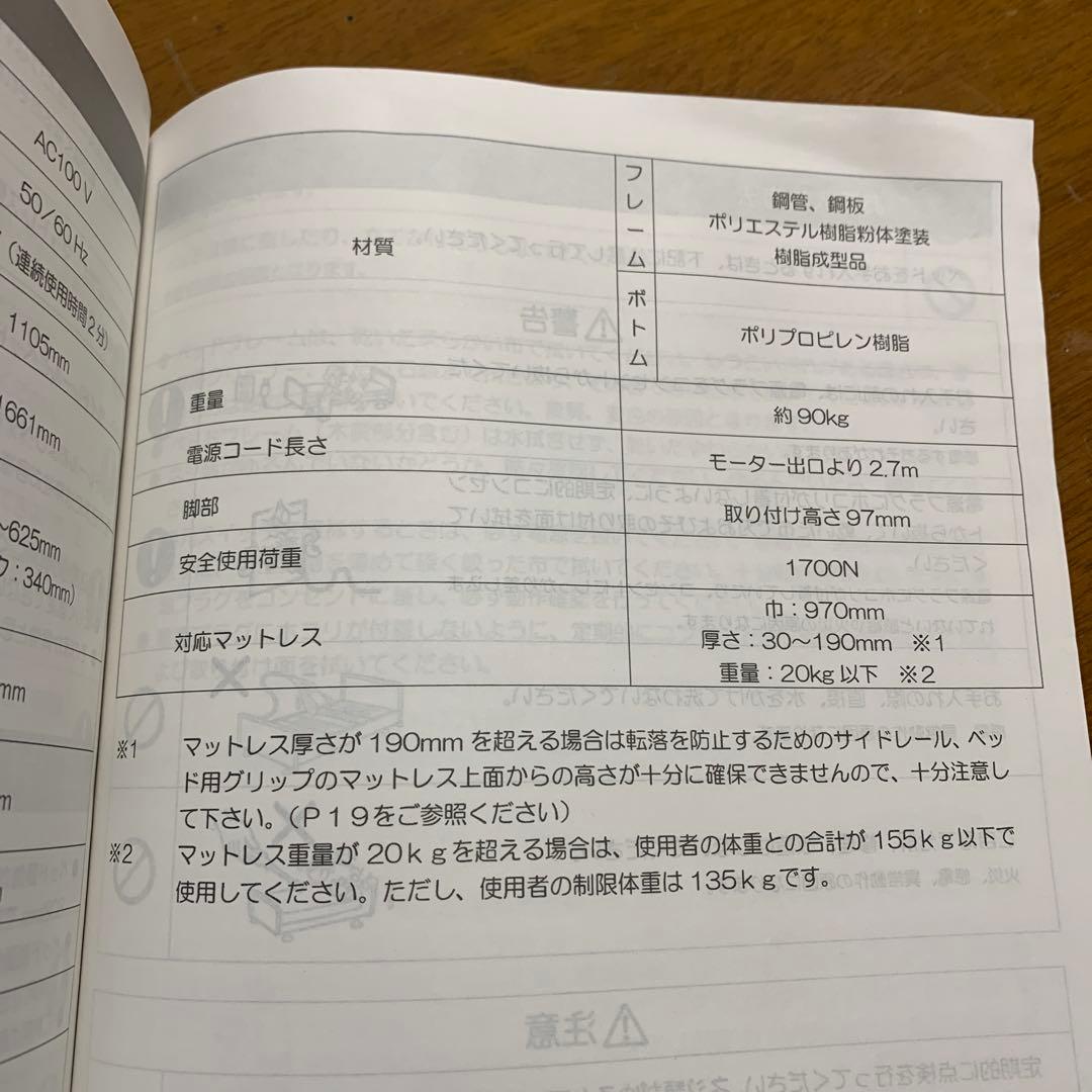 電動介護用ベッド シングルサイズ