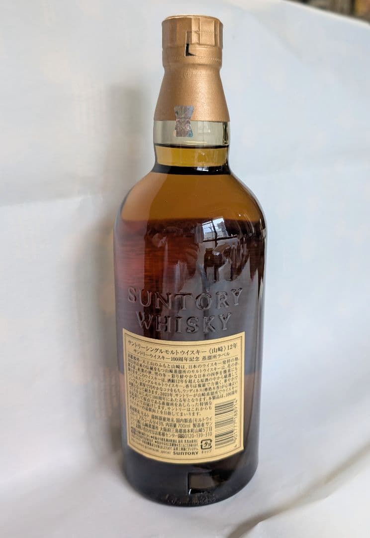 (46)山崎12年100周年シングルモルト SUNTORY700ml 43%