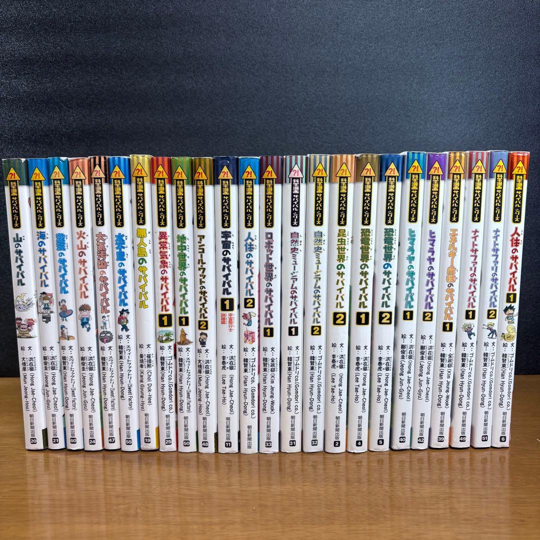 科学漫画 サバイバルシリーズ 24冊セット
