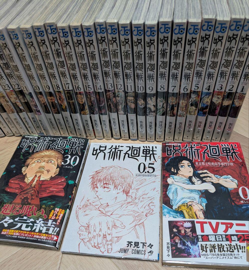 呪術廻戦　全巻セット0〜30巻　映画特典0.5巻
