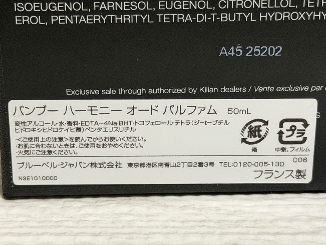 バンブー ハーモニー キリアン 50ml