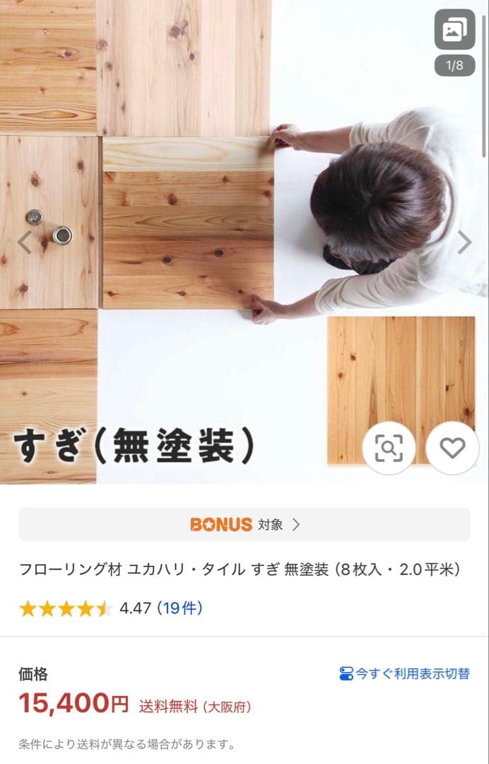 ユカハリ 杉 (無塗装) ①