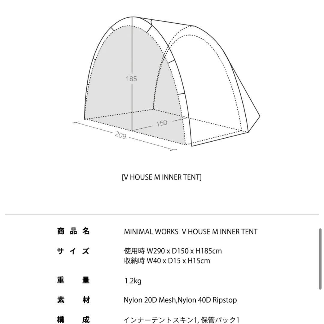 MINIMAL WORKS V HOUSE M BLACK ＋ インナーテント