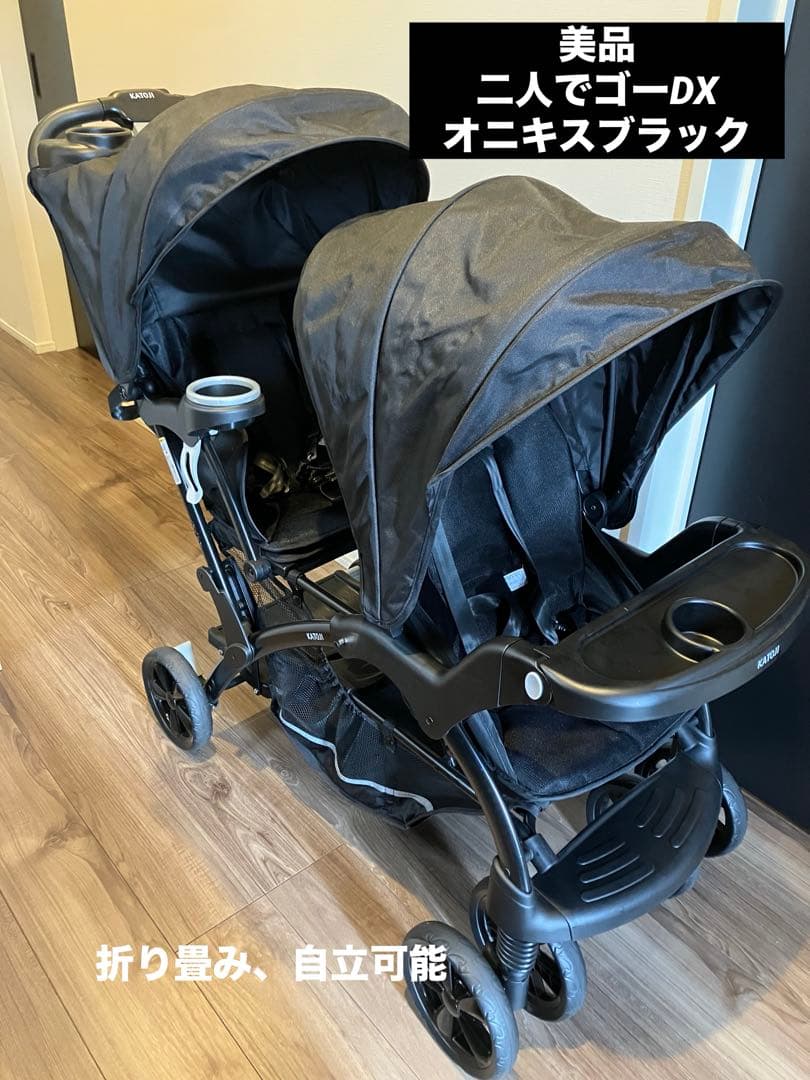 【期間限定値下げ】カトージ 2人でGOデラックス ブラック 美品 2人乗り双子
