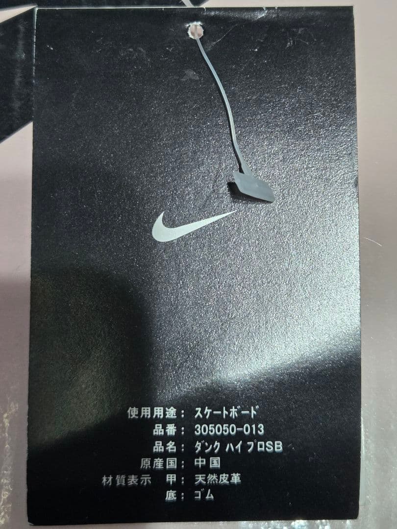 【R】Nike SB Dunk High Unkle　futura