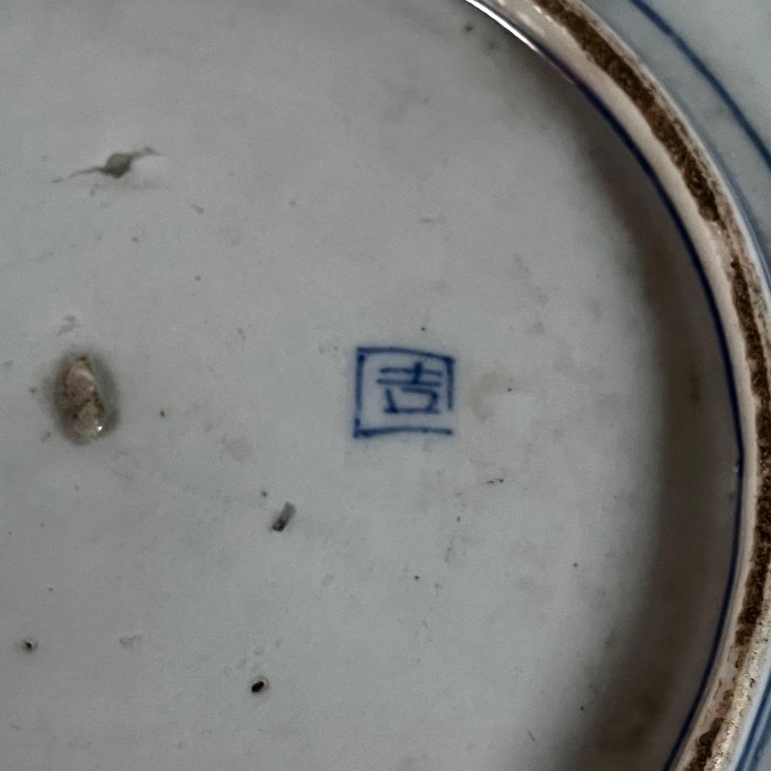 アンティーク　大皿　2枚セット　古伊万里　染付　江戸時代　刻印あり　吉