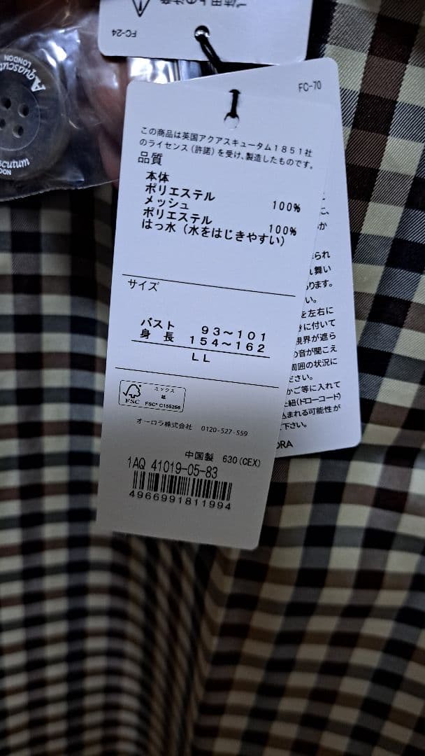 【新品未使用】アクアスキュータム トレンチ風レインコート　LLサイズ