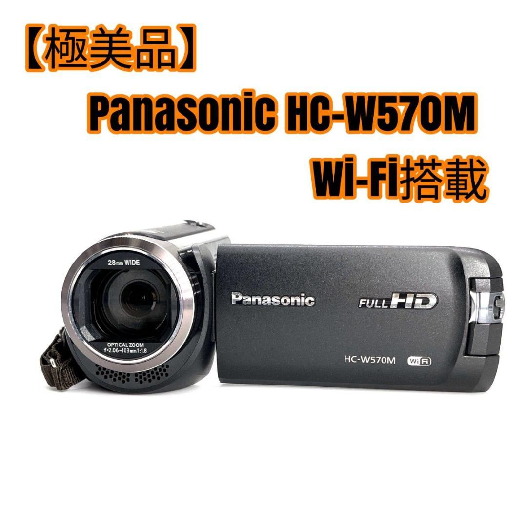 【極美品】Panasonic HC-W570M Wi-Fi搭載