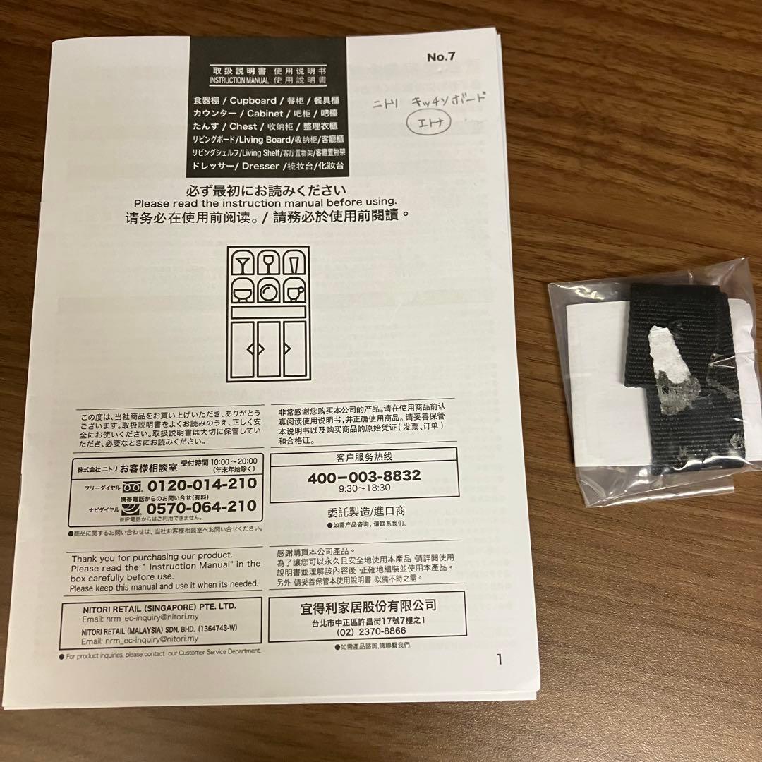 ニトリ キッチンボード食器棚 エトナ ミドルブラウン 送料込み即日発送