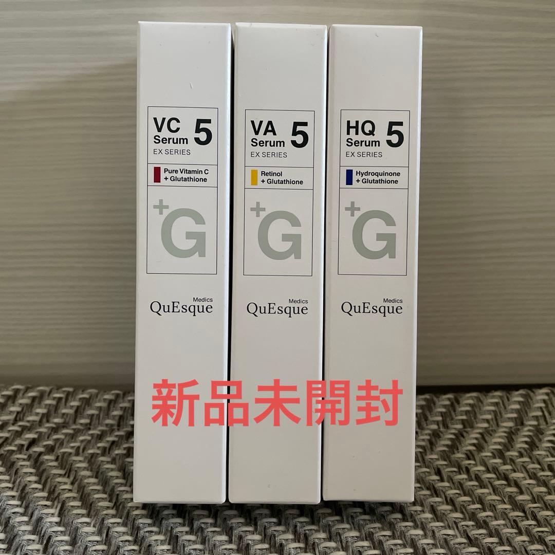 【ビーグレン】QuEsque 美容液3本セット VC5 VA5 HQ5