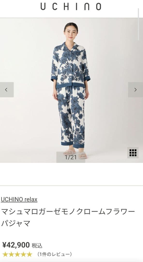 k*z様 UCHINO 花柄 パジャマ Mサイズ
