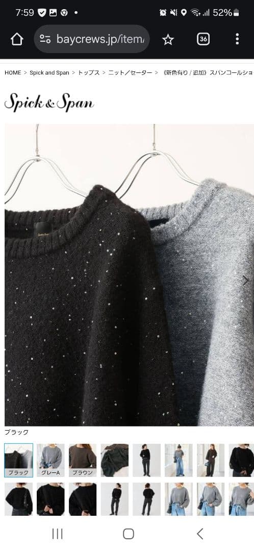 スピックアンドスパン　スパンコールショート丈ニット　グレー　ベイクルーズ