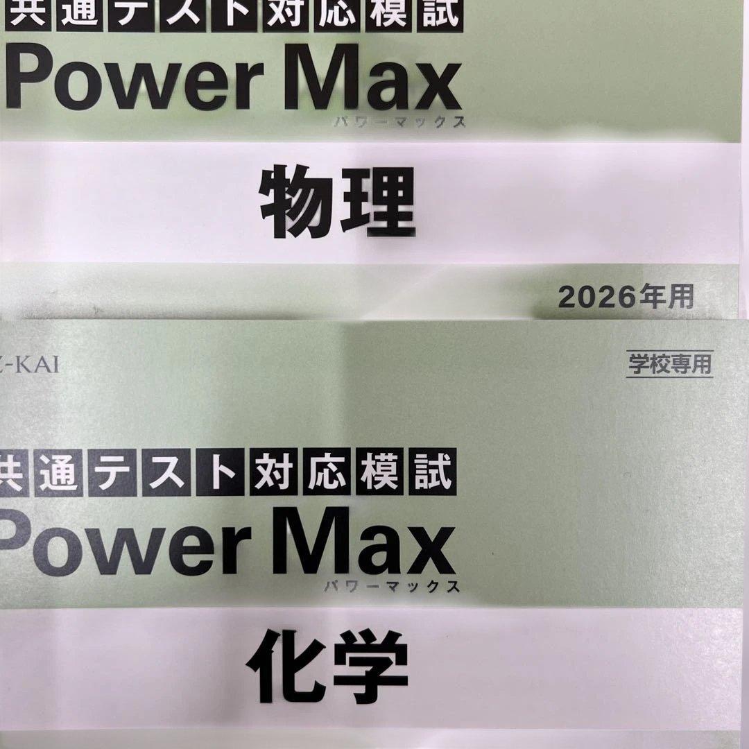 z会　共通テスト対策教材セット 2026年用