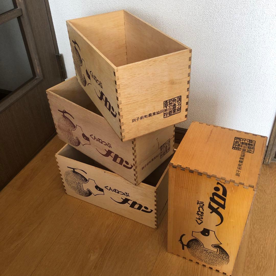 木製 メロンデザイン 収納ボックス4個セット