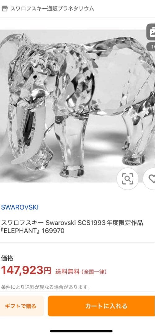 【希少】スワロフスキーSCS エレファント　置物