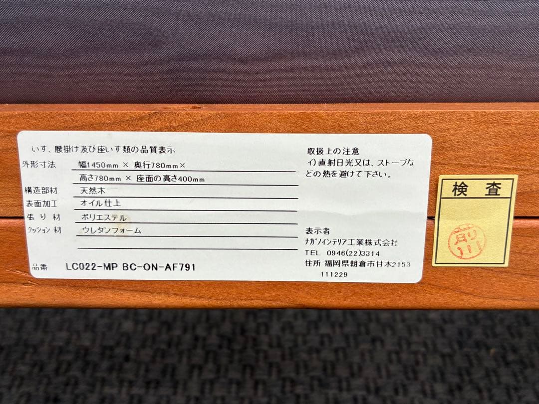 ナガノインテリア　スティーレ　ソファ　2.5シーター　仙台　宮城