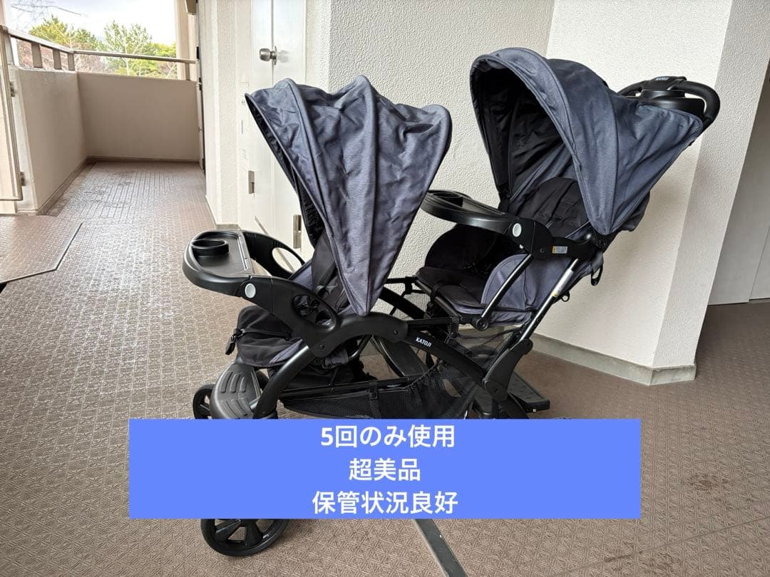 【都内近郊・直接引取】KATOJI 二人乗りベビーカー 双子 ドリンクホルダー付
