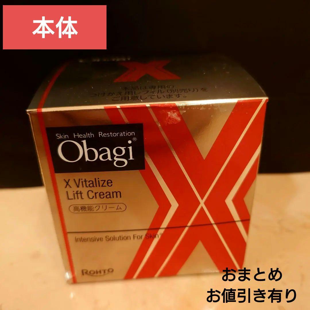 新品　オバジX　バイタライズ　リフトクリーム　本体