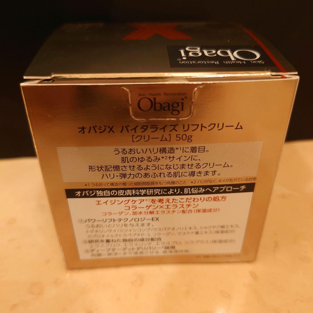 新品　オバジX　バイタライズ　リフトクリーム　本体