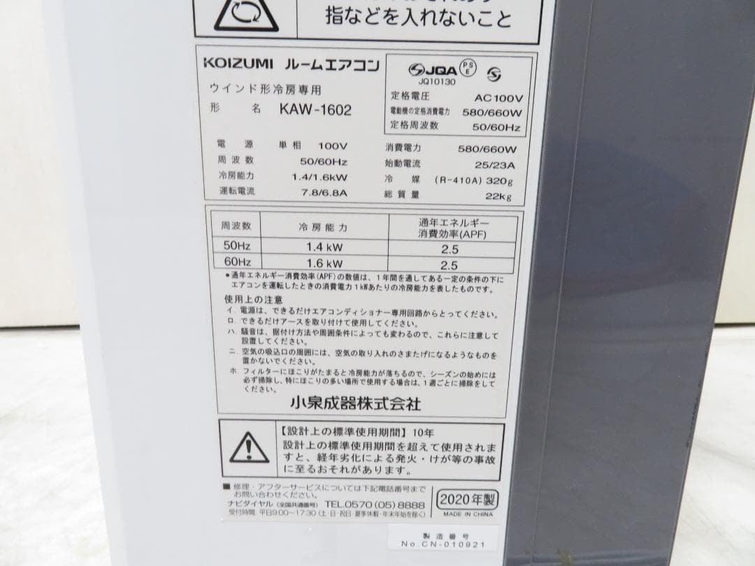 KOIZUMI コイズミ 2020年製 窓用エアコン ウィンドエアコン ～7畳