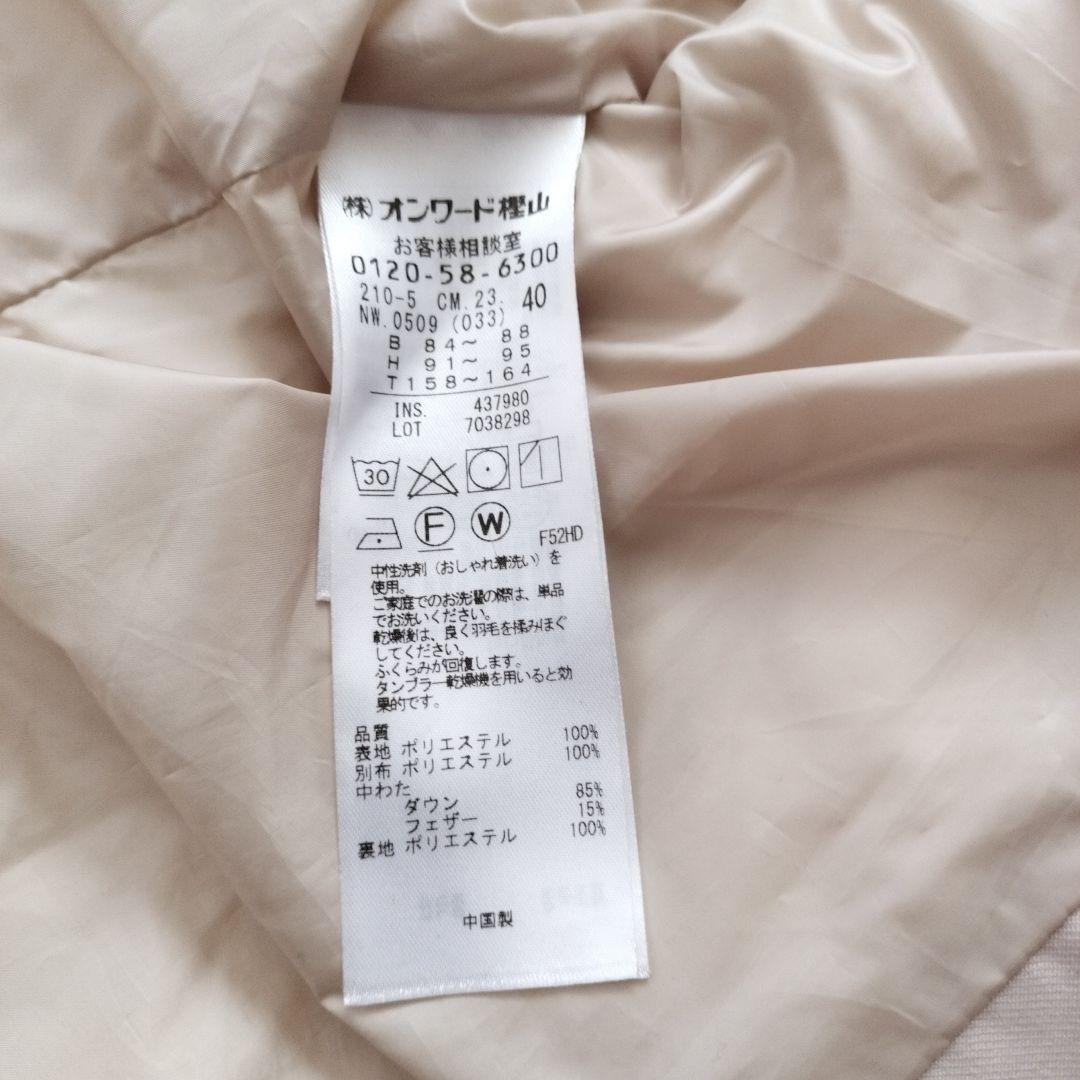 23区ベージュ ダウンジャケット サイズ40