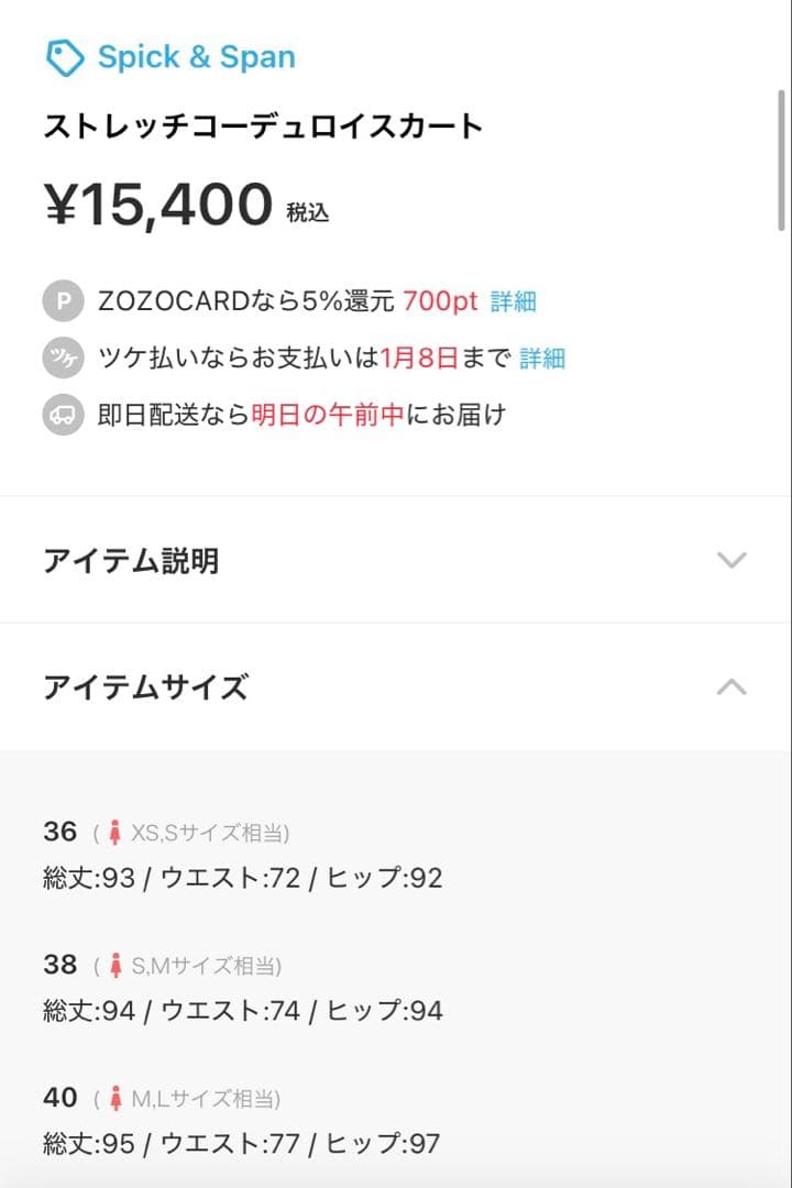 【タグ付き】Spick &Span ストレッチコーデュロイスカート　サイズ40