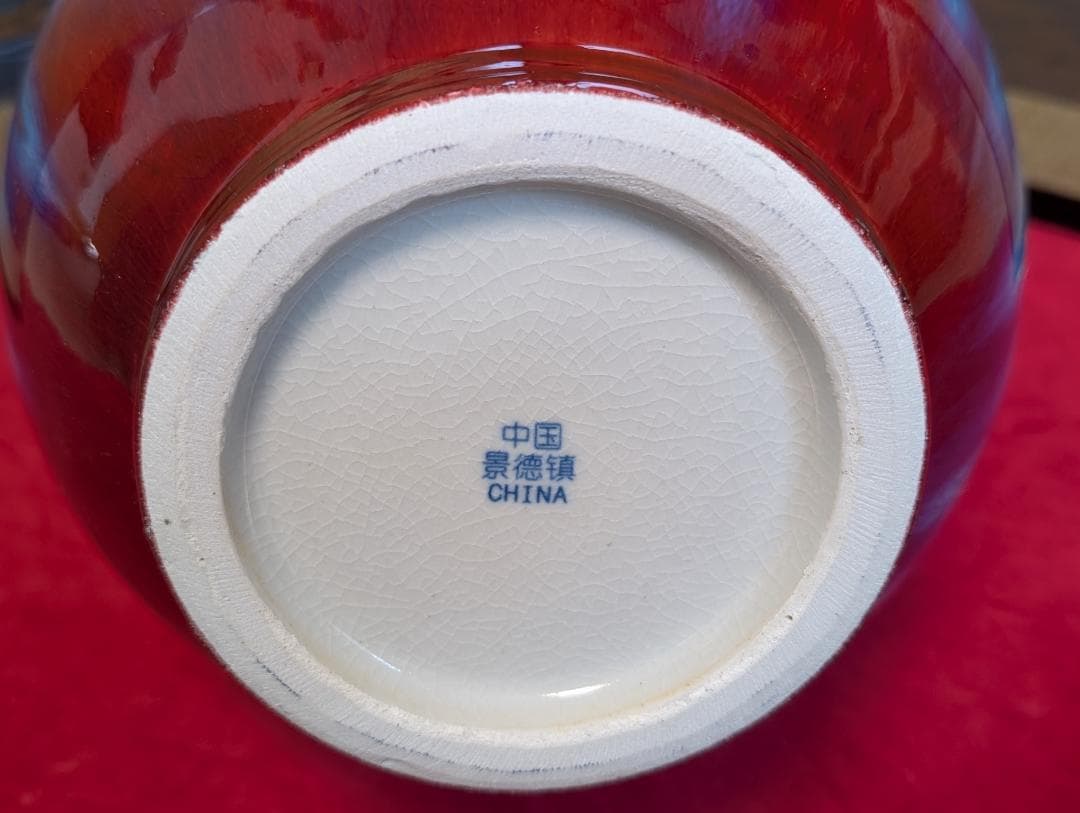 景徳鎮　窯変紅釉天球瓶　倣均窯　花瓶　箱入