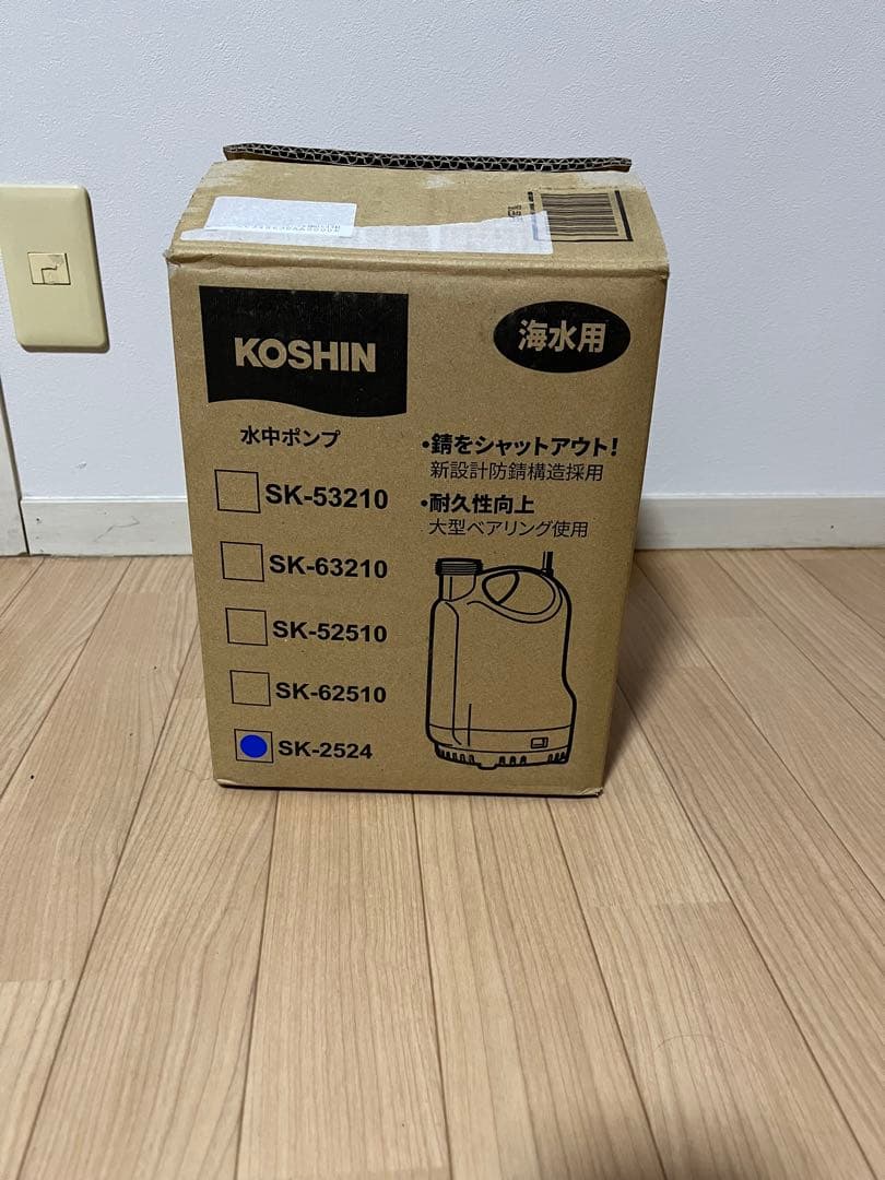 KOSHIN 水中ポンプ SK-2524 海水用　新品未使用