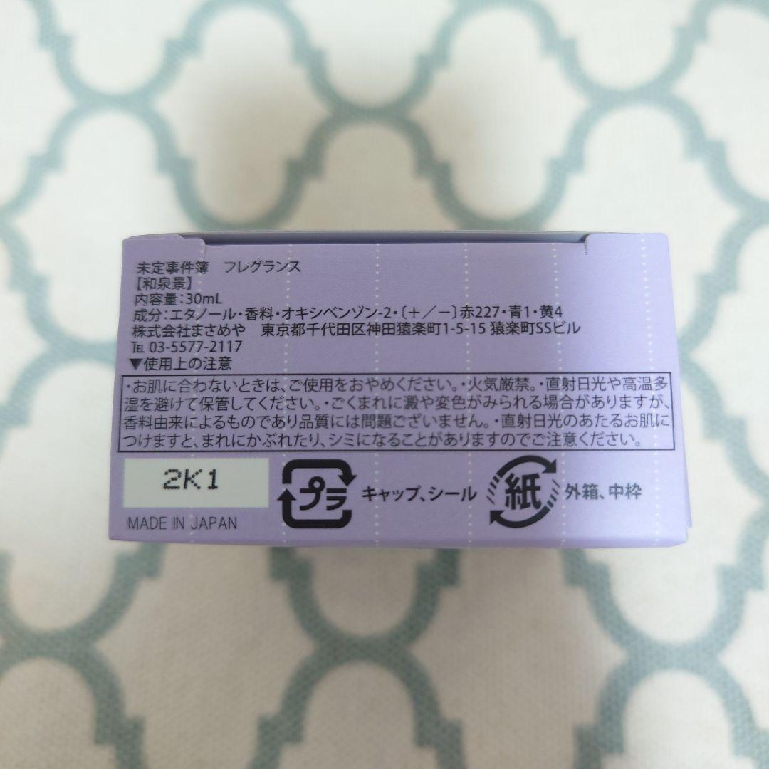 未定事件簿 和泉景 グッズセット