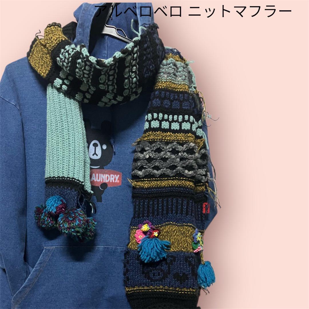アルベロベロ 可愛いマフラー 美品