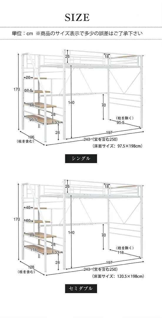 ロフトベッド【SD・セミダブル】　階段・コンセント付き　スチール製　WHITE