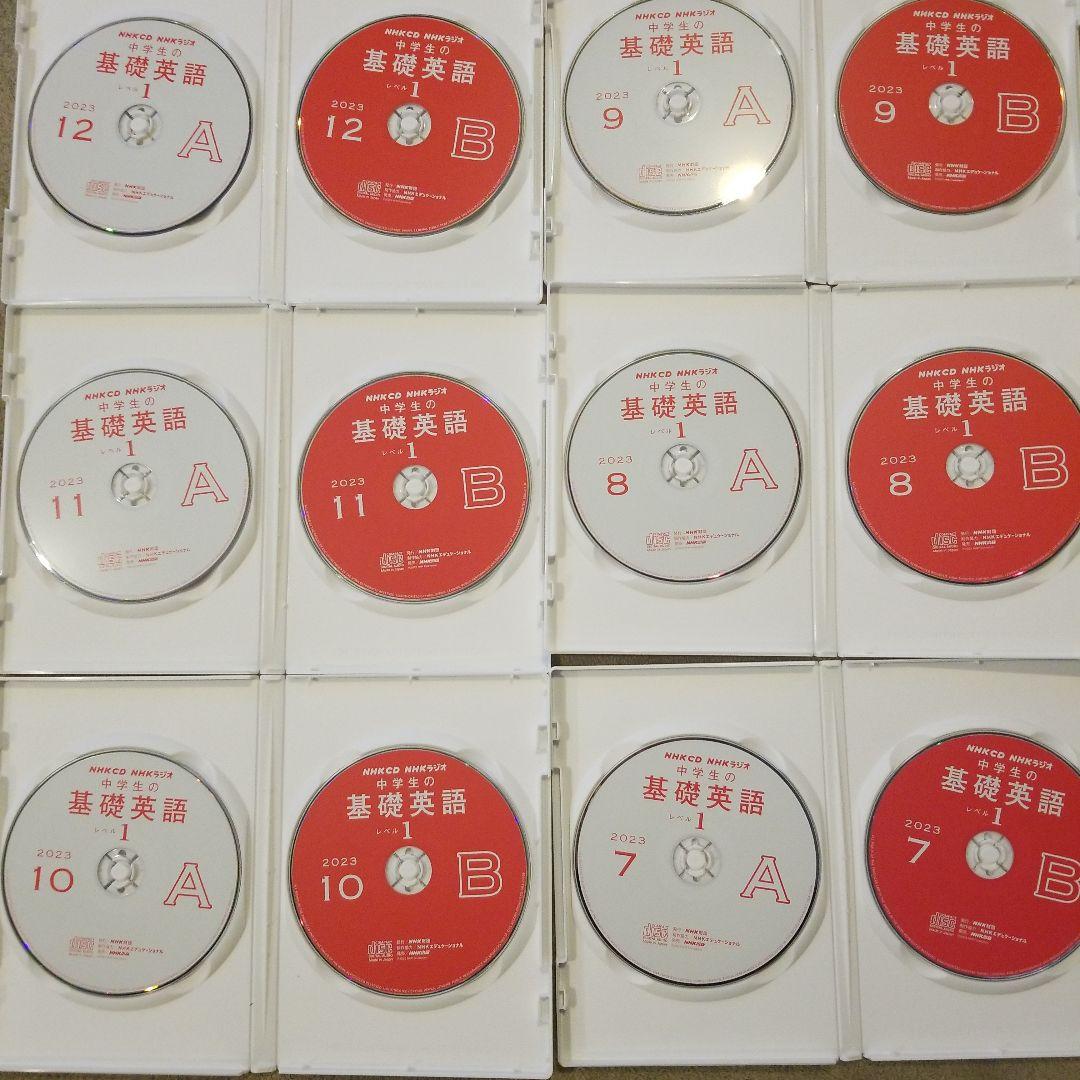 NHK CDラジオ中学生の基礎英語 レベル1 2023年4月号～2024年3月号