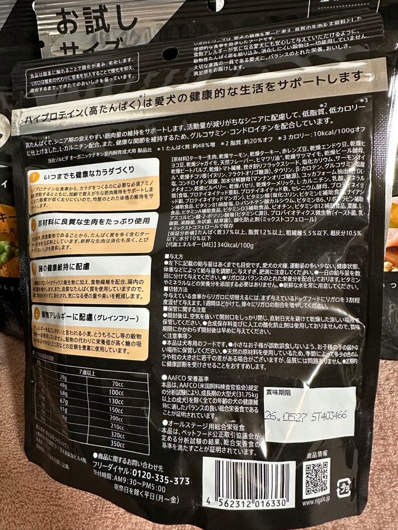 お得！リガロ140g 22個セット！ターキー　シニア　合計3080g 新品未開封