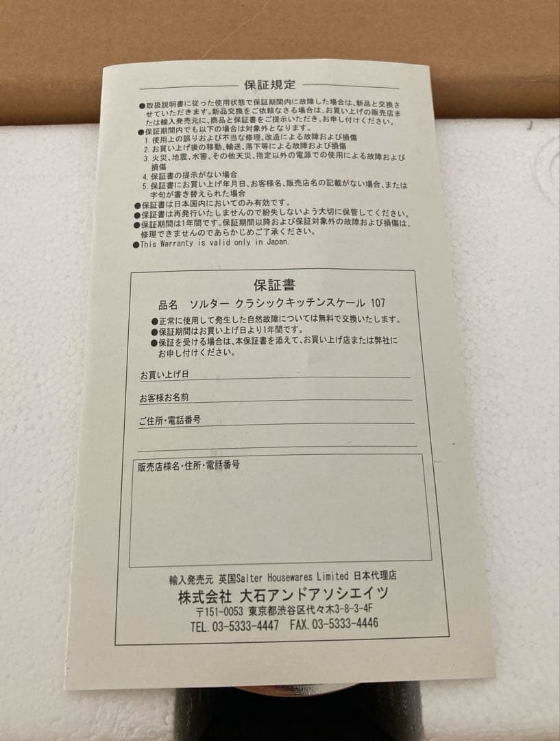 SALTER 未使用 ステンレスキッチンスケール 107 ダルトン