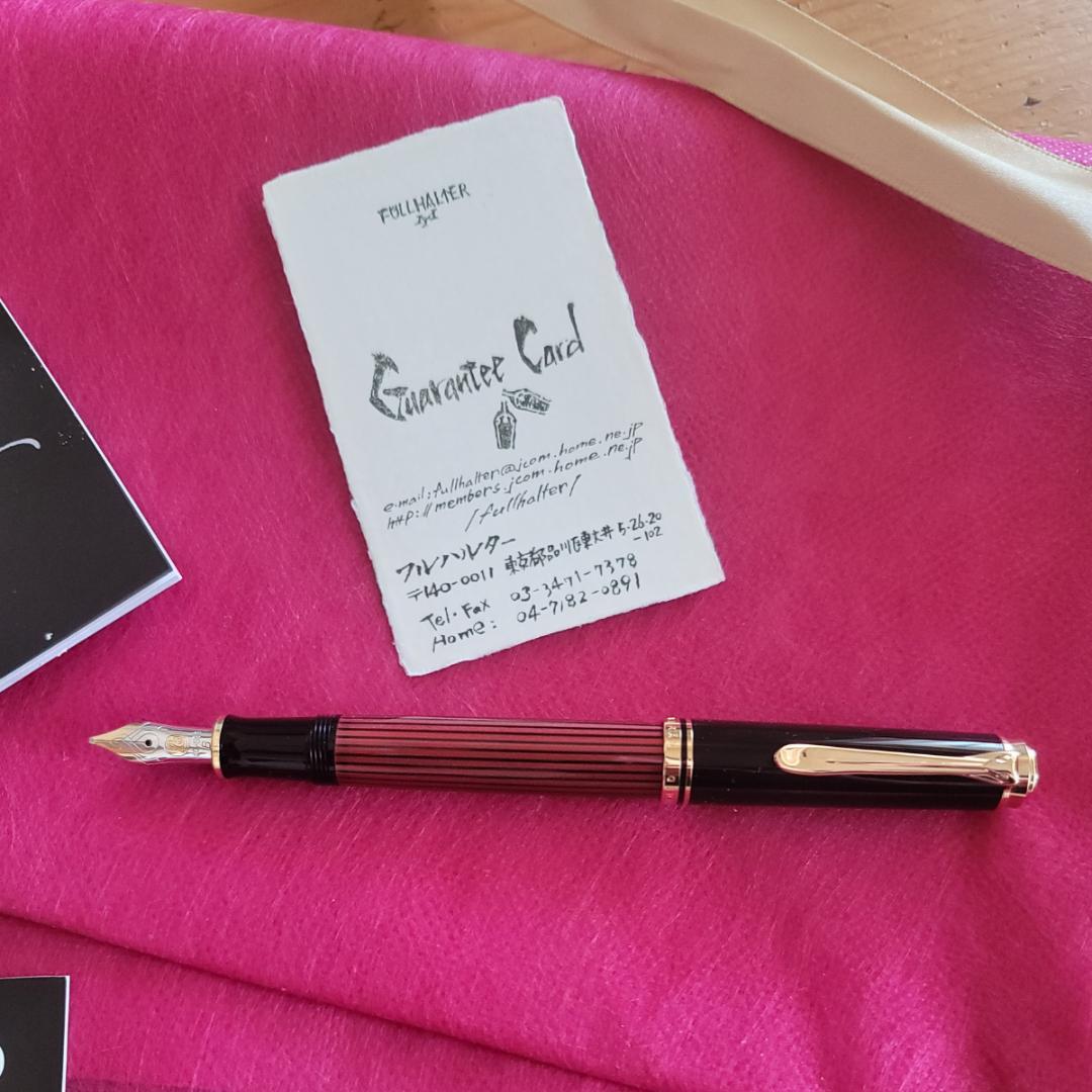 ペリカンM400　フルハルター森山氏調整（B→M） ボルドー（新同品）